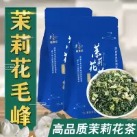 [一斤]2021新茶广西茉莉花茶四川花毛峰浓香型特级袋装茶叶批发 花毛峰[一斤]