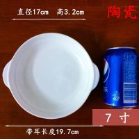 [两个装]陶瓷盘子双耳鲍鱼盘烤盘家用菜盘果盘深盘汤盘焗饭盘 7英寸 2个
