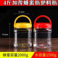 4斤蜂蜜瓶子塑料瓶子透明加厚2000g豆腐乳空瓶储物罐酱菜桶密封罐 黄盖 蜜容量2000水容量1500 箱装 4斤方2