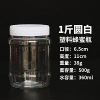 蜂蜜瓶塑料瓶1斤500家用包装蜜糖储物罐加厚透明酱菜瓶密封罐 1斤圆白 30个带标签 纸箱包装