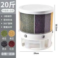 多功能装米桶家用20斤防虫大米箱米缸密封分格分类五谷杂粮收纳盒 圆形六分格 20斤装送米杯[白色]