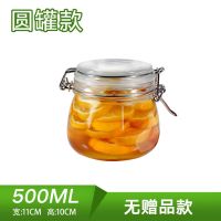 密封罐玻璃无铅果酱酵素瓶腌制蜂蜜柠檬百香果瓶泡菜坛子储物罐 圆500(无赠品)