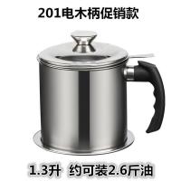 过滤油壶滤油渣壶猪油储油罐家用厨房油瓶油罐加厚304不锈钢防漏 1.3升款 201过滤油壶电木柄