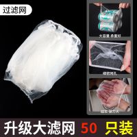 厨房水槽过滤网垃圾沥洗碗菜盆水篮水池剩菜饭残渣过漏网防堵神器 原装50个网子[不够用]