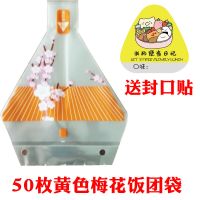 日式三角饭团包装袋100只装 一次性防雾方便携带 寿司海苔专用包 梅花款50枚送封口贴