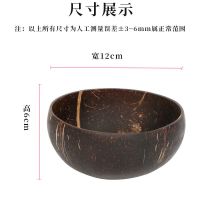 椰子手工艺品天然原木老椰子壳碗椰子壳器皿可刻字沙拉小孩防摔碗 普通款 不含勺子