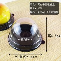 蛋黄酥包装盒单个装单粒圆形中秋节月饼芋泥麻薯雪媚娘泡芙烘焙盒 黑色吸塑盒 50粒/组