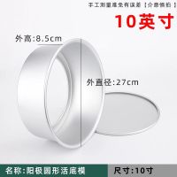 阳极活底蛋糕模具圆形加大号戚风蛋糕模14 16 18寸烘焙模具 圆形阳极10寸