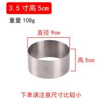加高10cm慕斯圈切模6寸8寸不锈钢圆形提拉米苏芝士烘焙蛋糕模具 3.5英寸 圆形慕斯圈(高5cm)