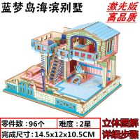 木质拼图立体3d模型拼装儿童成年大型高难度手工积木制中国古建筑 蓝梦岛海边别墅+送灯光