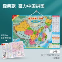 磁性中国地图拼图小学生磁力地理世界地形早教益智玩具教学教具 小号-中国地图