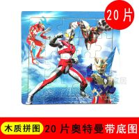 奥特曼木质拼图带框300片儿童玩具益智玩具3到6岁10岁奥特曼shf 木框20片奥特拼图