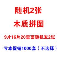 9/16/20/30片 宝宝幼儿童积木质拼图3-6岁早教益智力立体拼插玩具 2张随机组合(9片16片20片其中发