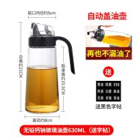 高硼硅玻璃盐罐子家用调味瓶罐带把手调料缸304不锈钢盖板送小勺 630毫升普通玻璃油壶(自动翻盖)