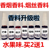 烟草烟斗果香精烟用香精水烟香精旱烟烟斗丝烟叶香精10ml 1瓶10毫升(送1个密封袋+2克粉) 芒果