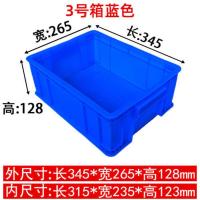 赚人气周转箱储物箱物流箱塑料框收纳箱塑胶箱收纳箱加厚 3号箱26.5*34.5*13蓝