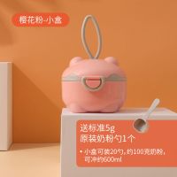 婴儿奶粉盒便携式外出米粉储存罐分装分格盒子出门迷你密封防潮罐 维尔粉-小号[可装20勺,冲600M