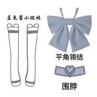 [棕熊仔][蓝兔酱]领结 围脖 袜子 水蓝色 单独领结