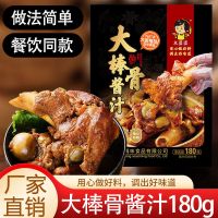 水婆婆大棒骨酱汁烧排骨猪蹄秘制酱料黄焖鸡酱大骨调料包家用180g 大棒骨180g*1包