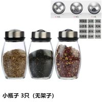 旋转调料盒旋味精盐套装厨房玻璃调味罐子佐料收纳盒烧烤调料盒 查小瓶3只(无架子)