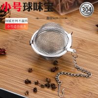 304不锈钢调味球调料盒家用煲汤炖菜煮肉调料袋调料过滤器调味包 304食品级小号调料球(1个)