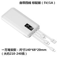 大容量自带线充电宝10000毫安华为苹果小米通用移动电源20000毫安 自带四线 标配 白色+送充电线 10000毫安