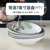 盘子菜盘餐盘家用陶瓷新款盘子4/10个加厚碟子餐具好看的盘子套装 7英寸圆盘4个
