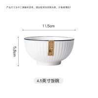 陶瓷吃饭碗 家用10只装北欧风浮雕米饭碗小汤碗创意竖纹碗水果碗 日式山田 4.5饭碗2个装
