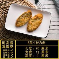 创意饺子盘虾盘带醋碟碗盘子菜盘家用陶瓷点心盘装薯条盘分格餐盘 8英寸长方盘