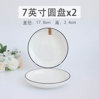 2-10个家用陶瓷盘子菜盘汤盘创意日式山田餐具套装微波炉适用骨瓷 日式山田 7英寸盘【2只装】