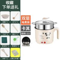 电炒锅电饭煲多功能锅宿舍小电锅学生煮面锅电煮锅迷你电热锅家用 卡其色 迷你款不锈钢锅[不带锅盖无赠品]