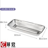 304全不锈钢长方形镂空沥水篮加厚洗菜盆漏篮淘米盆水果篮蔬菜篮 不锈钢长方形沥水筷子篮31*13