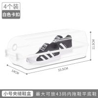 鞋子收纳架省空间多层家用防尘鞋盒收纳盒透明塑料鞋盒收纳抽屉式 全透明白色扣 小号4个装[可放43码内拖鞋平底鞋]