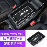 20款探岳扶手箱储物盒大众探岳gte中控置物盒车内装饰专用车用品X 探岳扶手箱储物盒-白标款