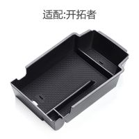 适用于雪佛兰开拓者中控扶手箱储物盒隔层储物收纳盒内饰改装配件 开拓者 储物盒