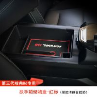 21款哈弗国潮 三代哈弗H6 扶手箱储物盒 三代哈弗h6中控下储物盒 三代扶手箱储物盒-送静音防滑垫