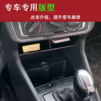 新桑塔纳中控储物盒捷达浩纳昕锐昕动收纳盒改装 13-21新桑塔纳-顶盒