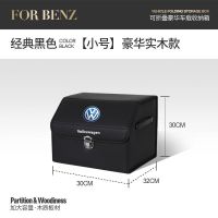 大众朗逸 速腾 帕萨特 迈腾 途观L专用汽车后备箱储物箱收纳盒 黑色-[大众logo] 小号[经济款]