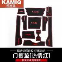 斯柯达柯米克门槽垫 柯米克储物箱垫 水杯垫防滑中控内饰改装专用 柯米克[红色]12片