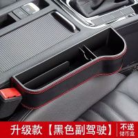 汽车缝隙收纳盒座椅夹缝储物盒车载置物盒车用水杯架收纳袋车饰品 副驾驶 单个装 [塑料款]棕