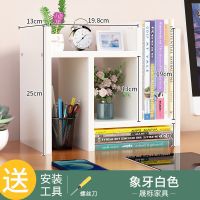 书架简易桌上置物架简约现代学生用宿舍小书柜儿童收纳办公书桌面 SLX出口型象牙白[自由摆放造型]
