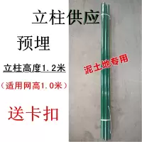 鼎立围栏网立柱养殖网立柱防护网杆子护栏网立柱荷兰网铁丝网栏杆 泥土地使用(立柱要比网高30厘米) 立柱1.2米高(送卡口