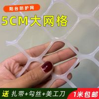 阳台防坠防护大孔塑料网 封窗拦猫网 塑胶网格 儿童安全防护安全 [0.5米高度] 白色 5厘米孔