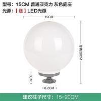 户外柱头灯庭院灯围墙圆球灯门柱柱子大门灯亚克力球形罩LED防水 15cm亚克力+灰色底座