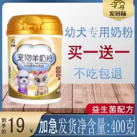 宠物羊奶粉狗狗猫咪小幼猫羊奶粉特价泰迪幼犬成犬专用宠物营养品 通用型 一桶装(共400克)收藏加急发货