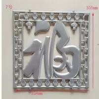 富贵院门 别墅装铁门铁艺福字围墙大门配件农村院子护栏栏杆铁花 7号福子
