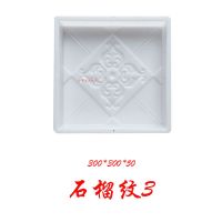 仿古砖水泥防滑地砖模型混凝土模板室内庭院青砖古建砖雕塑料模具 仿古石榴纹3