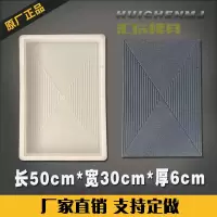 水泥彩砖防滑条纹砖预制地板砖模具庭院别墅院子花园铺路砖塑胶板 50x宽30x厚6厘米