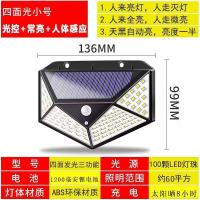 太阳能灯户外花园庭院灯家用人体感应新能源路灯防水壁灯室外电灯 [推荐]100灯珠四面发光[三功能]