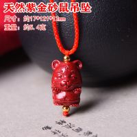 天然朱砂紫金砂生肖鼠牛虎兔龙蛇马羊猴鸡狗猪吊坠化太岁儿童女士 紫金砂生肖---鼠